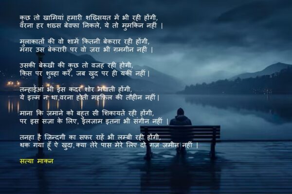 Satya Maken